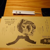 華蓮  大阪心斎橋店 - 