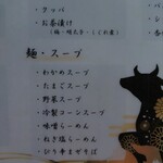 焼肉 闘牛門 - メニュー