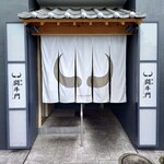 焼肉 闘牛門 - 素晴らしい店構え、テンション上がる〜