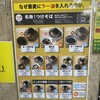 なぜ蕎麦にラー油を入れるのか。 新橋店