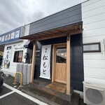 麺屋 松もと - 準備中外観