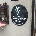 アミ コーノ - 大好きアミコーノ