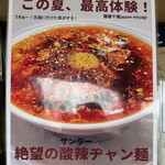 麺屋 千葉 JAPAN Miyagi  - 