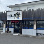 麺屋 千葉 JAPAN Miyagi  - 