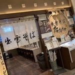 出雲そば たたらや - 