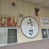 珈琲と麺の店　ふぁ～すと - 