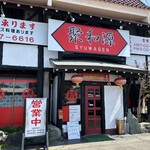 聚和源 - 店外観