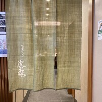 てんぷら 近藤 - 