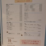 社 - 2025.06　MENU