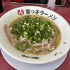 宮っ子ラーメン 本店
