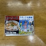 中華そば 石黒 - 