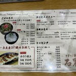 中華そば 石黒 - 