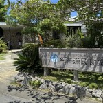 糸満漁民食堂 - 