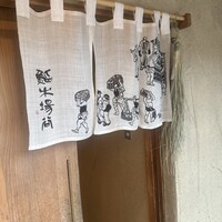 鮨 木場谷 - 