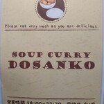 Soup Curry Dosanko - 