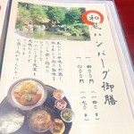 和dining隠居 - ハンバーグも美味しそう