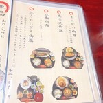 和dining隠居 - メニュー