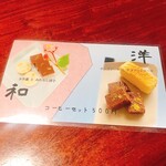 和dining隠居 - コーヒーセット　メニュー