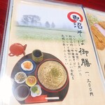 和dining隠居 - 蕎麦も食べたい