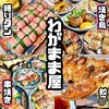炭火焼き鳥と野菜巻き串のお店 わがまま屋 本店