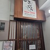 あじひろ 本郷店