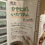 煮干しNoodles Nibo Nibo Cino - 次はコレ食べたい　暑い日にピッタリ！