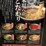 尾道ラーメン燈 倉敷駅前店 - 