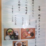 冨久良 - 休日ランチ