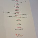 フレンチレストラン フルーヴ - 