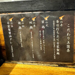 薄野軍鶏そば 嶋や - こだわり五ヶ条