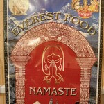 エベレストフード 衣山店 - 