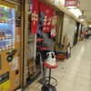 麺屋7.5Hz+ 梅田店