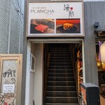 大阪 京橋 鉄板焼 ステーキ 玄牛 - 