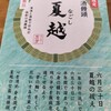 風の菓子 虎彦 幸町本店
