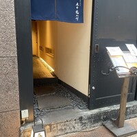 炭火割烹 麻布龍土町 - 