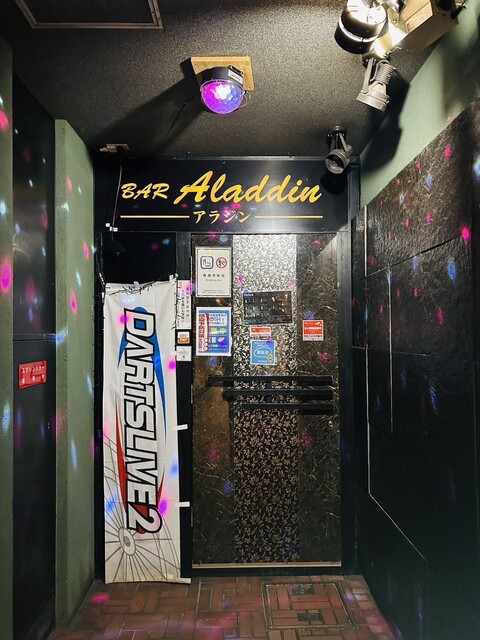 BAR アラジン 秋田市 大町 - 秋田（バー）の写真