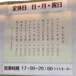 丸一 - お品書き