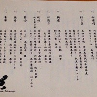 彩懐石 うらわ高砂 - 九月 長月のメニュー