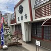 とんかつオゼキ 鈍池店