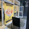 BUTAKIN 東梅田店