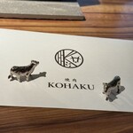 焼肉 KOHAKU - 