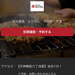 炭火焼鳥 とりだん 天六店 - 