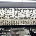 中国手打拉麺 馬賊 - メニュー