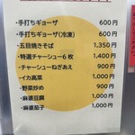 中国手打拉麺 馬賊 - テイクアウトメニュー