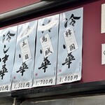 中国手打拉麺 馬賊 - メニュー