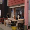 沢志商店