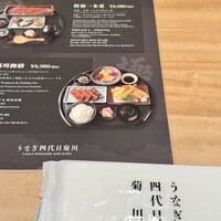 うなぎ四代目菊川 ヒルトンプラザウエスト大阪店 - 
