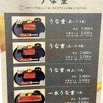 うなぎ屋 江戸名代 亜門 根津総本店 - 