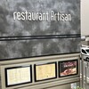 レストラン アルティザン（restaurant Artisan）
