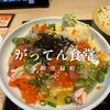 がってん食堂 大島屋 高崎緑町店